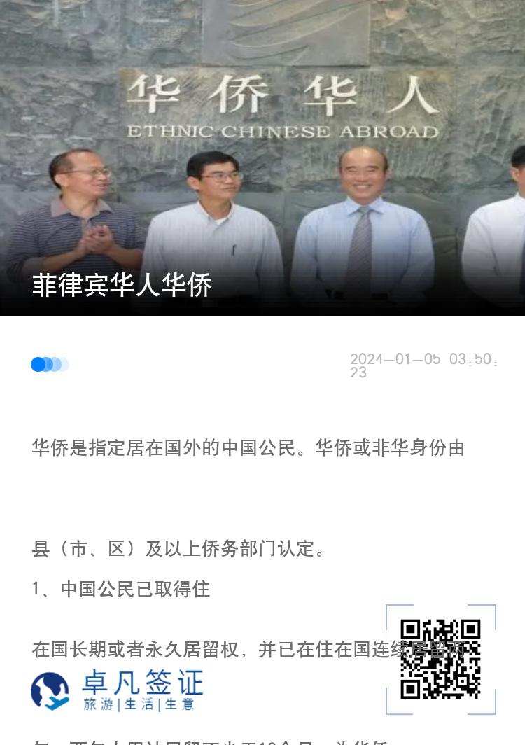 菲律宾华人华侨